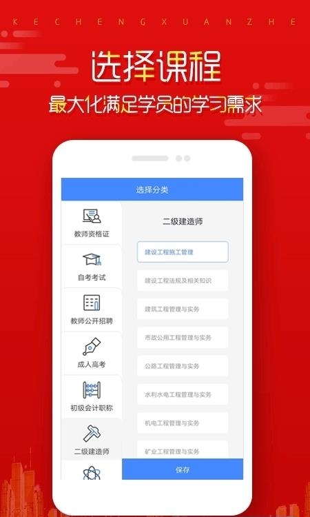 在线直播课堂(职业资格证培训)  v1.4.0图3