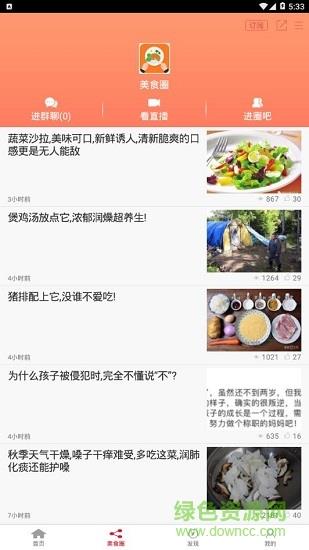 益和美食  v1.0.1图2