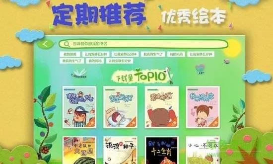 绘本森林  v2.8.7图3