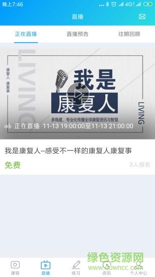康复护理课堂  v1.4.9图2