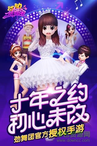 心动劲舞团腾讯版  v1.7.0图4