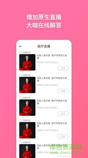 服疗学院  v2.11.1图4
