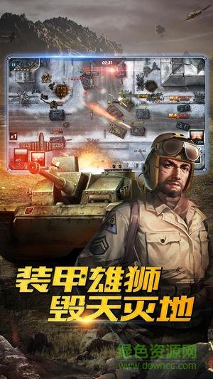 钢铁洪流  v1.2.90图3