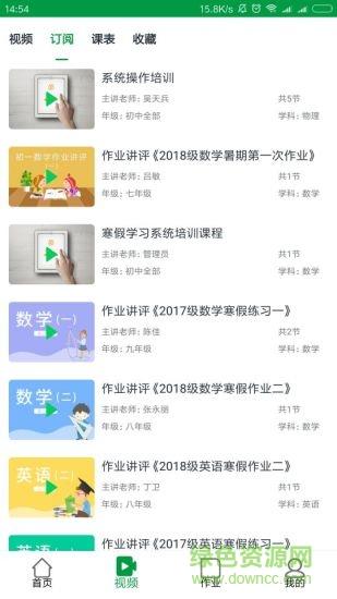 点点课学生  v1.3.4图3