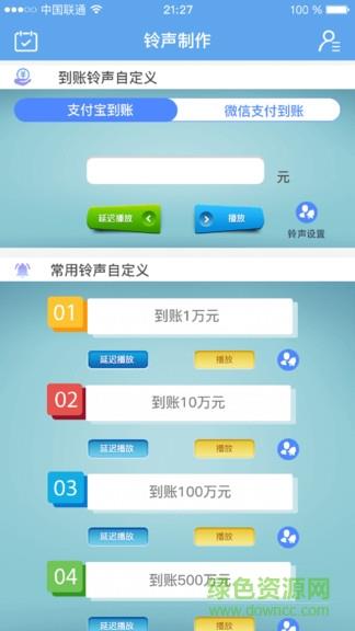 收款到账铃声  v1.0.0图2