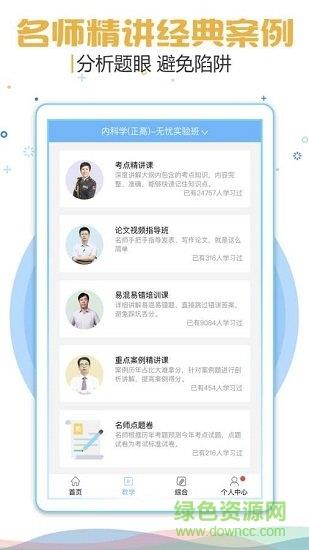 职业合集考试宝典  v1.0图2