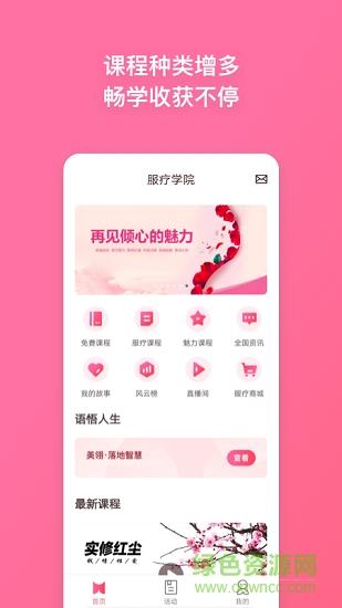 服疗学院  v2.11.1图2