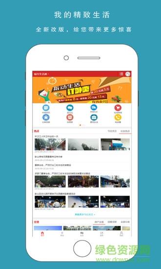 城市生活通  v1.1.2图1