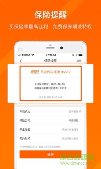 车发发  v3.0.1图4
