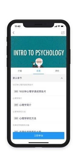 网易云企课  v2.0.3图1