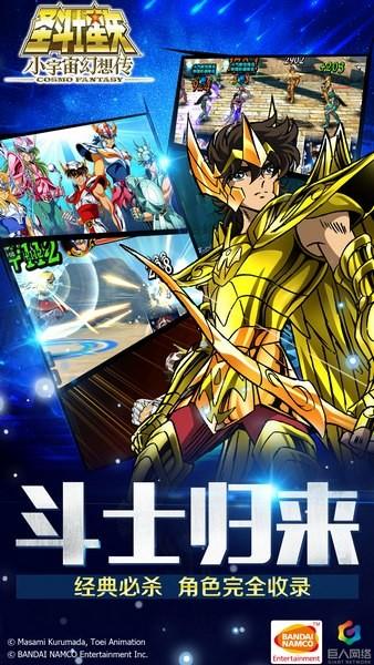 圣斗士星矢小宇宙幻想传九游版  v1.58图3