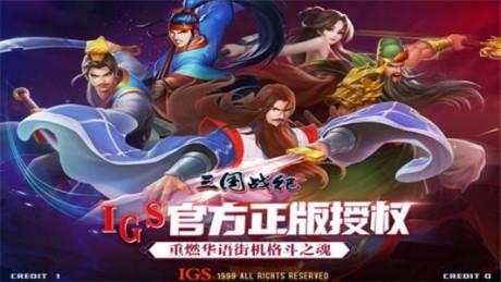 三国战纪2九游版  v2.14.0.0图1