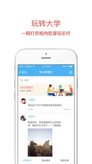 i中国海大  v1.1.1图4