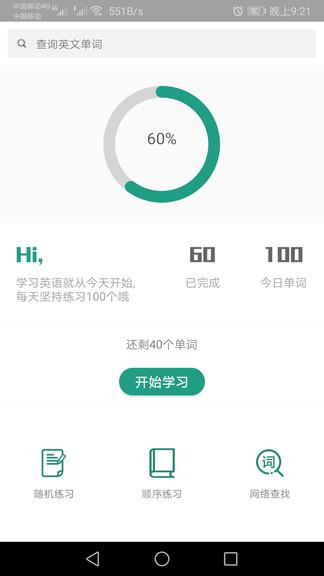 单词速记  v1.003图3