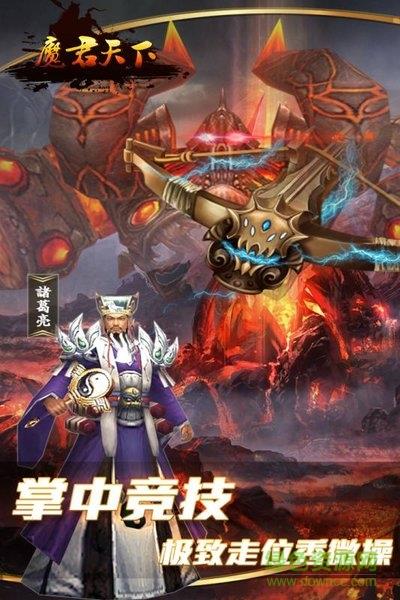 魔君天下九游版  v2.0.0图3