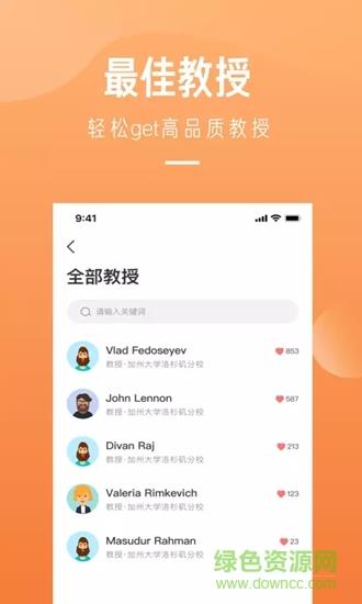 留学酱  v2.6.5图4