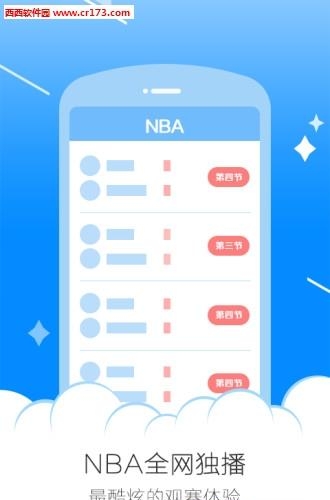 腾讯体育nba联盟通  v4.3.1图5