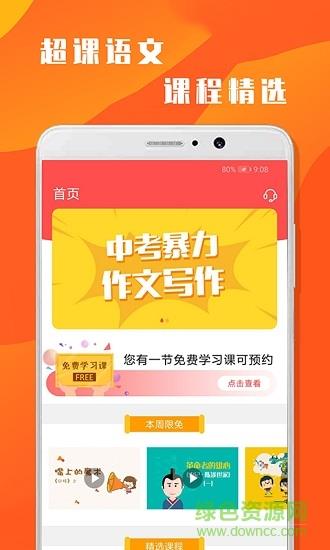 超课语文学习  v1.0.2图1