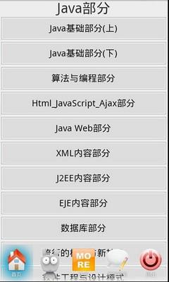 Java宝库(JavaAndAndroid)  v1.3.2图1