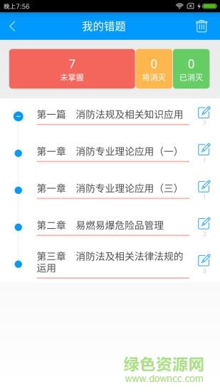 二级消防工程师备考宝典  v2.0.1图2