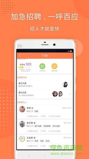 橙聘  v1.0.0图3