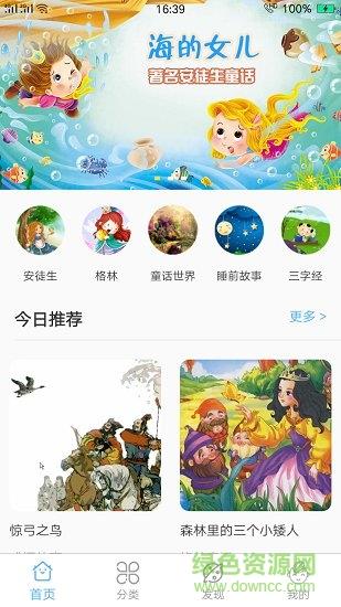 恐龙宝宝讲故事  v1.0.0图4