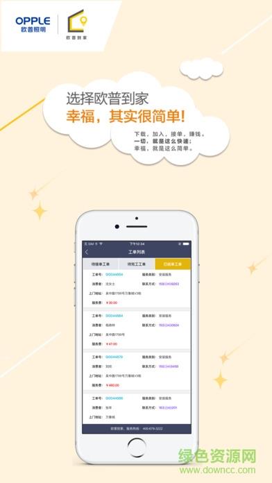 欧普到家师傅版