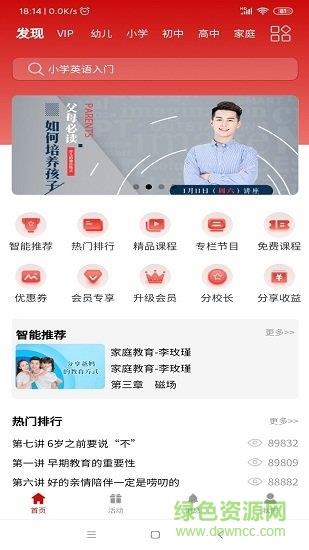 365名师在线  v1.1.3图1