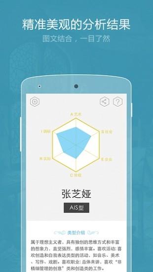 职业倾向测试  v1.0图3