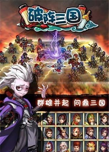 破阵三国  v1.3.5图4