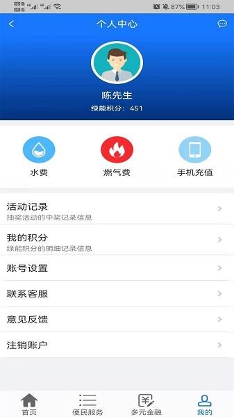 岭南智慧通  v1.2图3