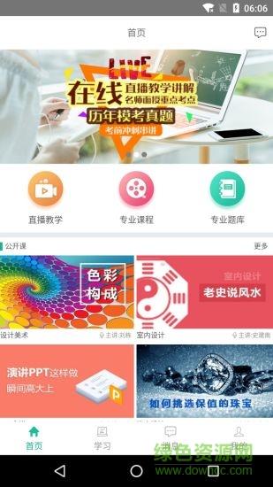 中鹏培训  v2.3.5图2