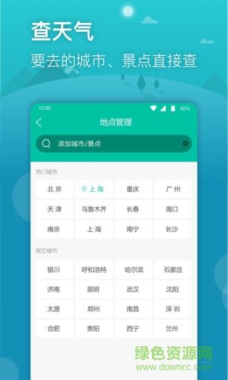 人人天气  v1.3.1图1