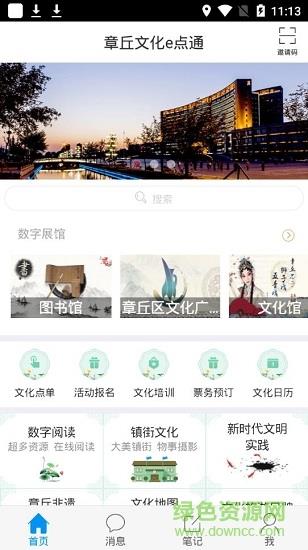 章丘文化e点通  v1.0图2