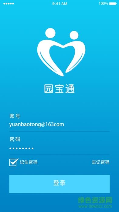 园宝通家长端  v1.1.3图1