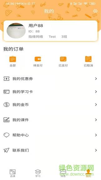志诚e课堂  v1.0.9图3