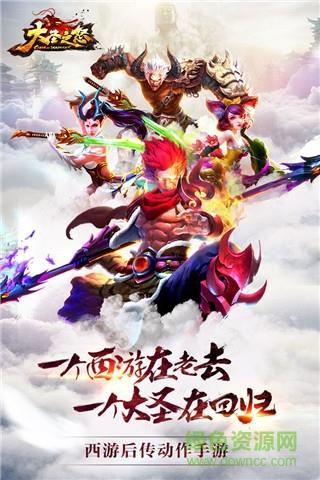 大圣之怒手游百度版  v2.6.0图1