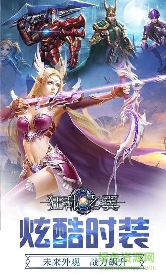 狂乱之翼  v1.0.0图4
