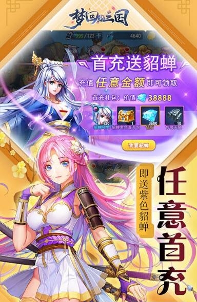 梦回新三国无限版  v1.0.0图4