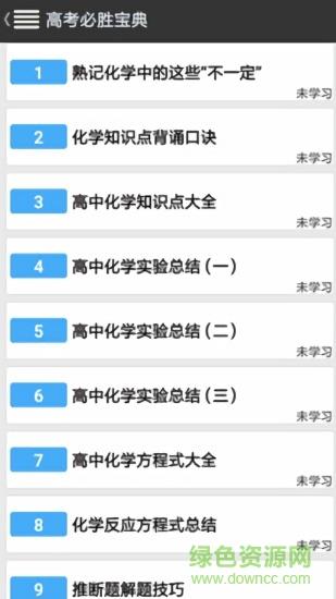 高考必胜宝典  v15.0图1