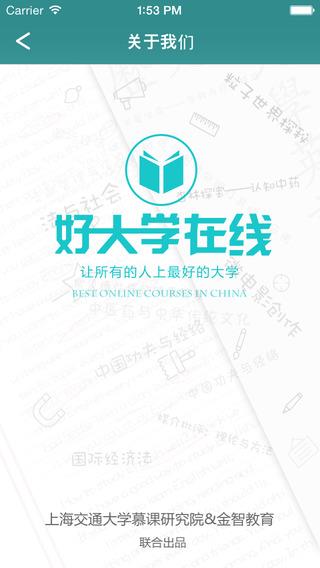 好大学在线cnmooc  v1.9.8图1