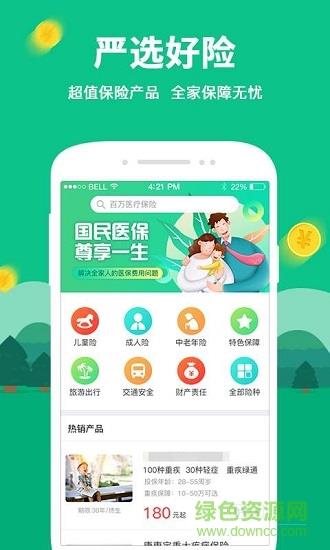 口袋保险  v1.0.0图3