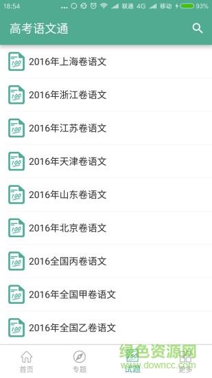 高考语文通  v5.5图3