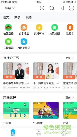 衡水奖课衡水课堂  v5.5.9图3