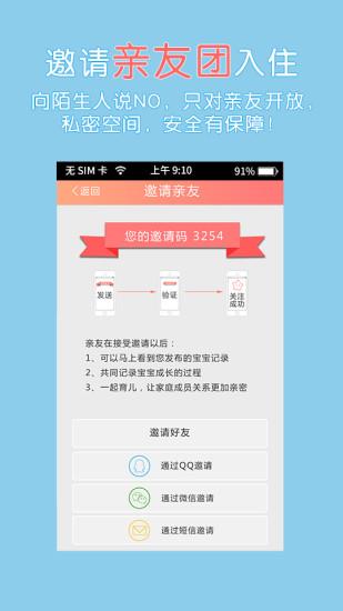 萌滴宝贝相册  v1.3.4图3