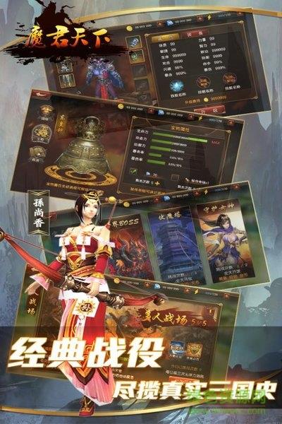 魔君天下九游版