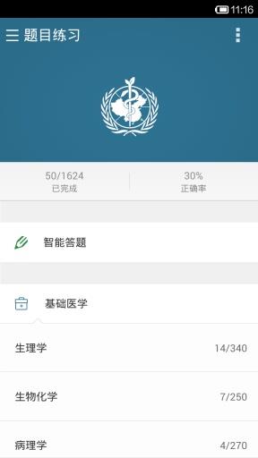 丁香园西综题库  v3.1.5图2