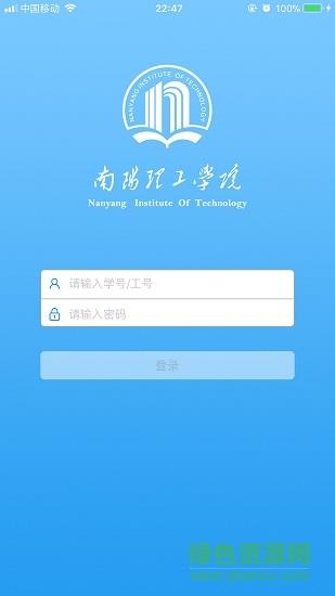 掌上南阳理工学院  v1.7.6图1