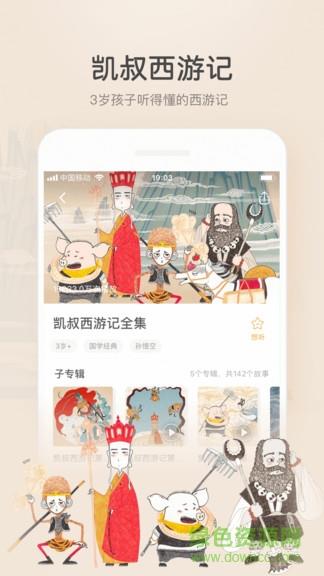 凯叔讲故事精简版  v6.12.5图3