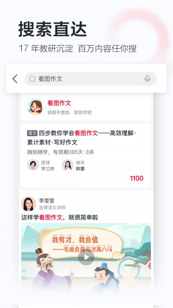 好未来直播云学生端  v9.53.01图1